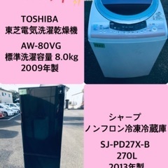 270L ❗️送料設置無料❗️特割引価格★生活家電2点セット【洗濯機・冷蔵庫】