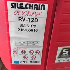 ラバーチェーン　RVマックス　215/65R16の画像