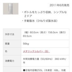 【255L冷蔵庫】17,18,19日引き取り可能な方お譲りします！の画像
