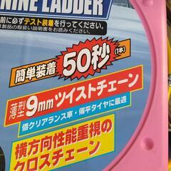 スノーチェーン　195/65R15 195/55R16 205/50R1等の画像