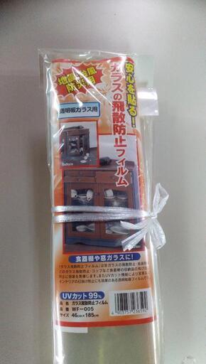 ［ガラス飛散防止フィルム］：リサイクルショップヘルプ