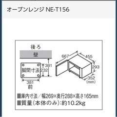 【取引決定済】Panasonicオーブンレンジ 2014年購入【NE-T156】の画像