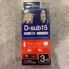 【新古品】ディスプレイケーブル3ｍ　D-sub15　バッファロー...