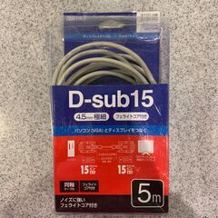 【新古品】ディスプレイケーブル5ｍ　D-sub15　バッファロー...