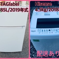 ⭐️2019年式⭐️ 洗濯機/冷蔵庫★★本日限定♪♪新生活応援セール⭐️