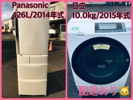 ⭐️426L⭐️ 送料無料！売上NO,1♬洗濯機/冷蔵庫♪♪大幅値下げ✨✨激安日本一♬