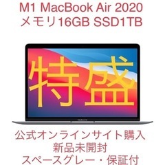 【未開封・出品1/20迄】MacBook Air M1 16GB...