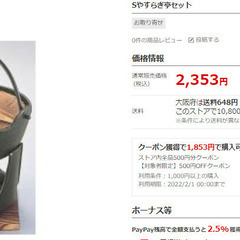 【未使用品】やすらぎ亭セットの画像