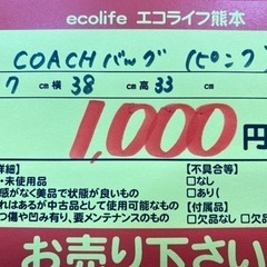 ※訳あり※ COACHバッグ （ピンク）【C11-112】の画像