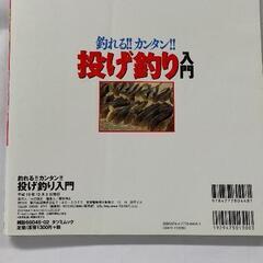 投げ釣り入門書の画像