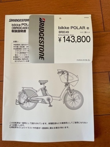 値下げ　　3人乗り電動アシスト自転車　ブリジストン