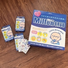 ミルトン
