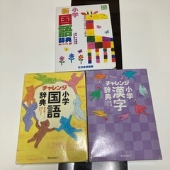 小学校辞書3冊