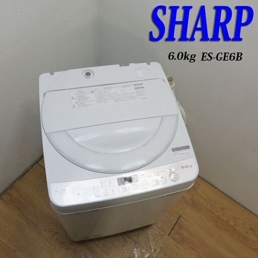 配達設置無料！ SHARP ホワイトカラー 2018年製 6.0kg 洗濯機 AS02