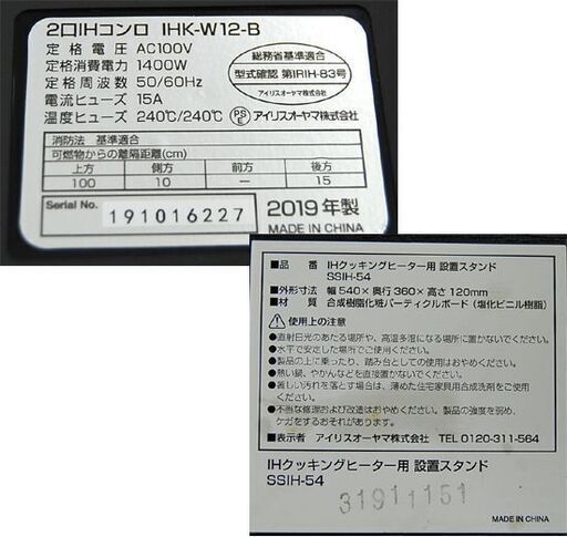 アイリス 2口IHクッキングヒーター 2019年製 IHK-W12B 設置 スタンド付き 黒/ブラック IRIS OHYAMA 札幌市