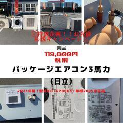 （M1）中古、業務用エアコン3馬力売ります2021年