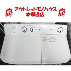 札幌 5.5Kg 二槽式洗濯機 2017年製 ハイアール JW-...