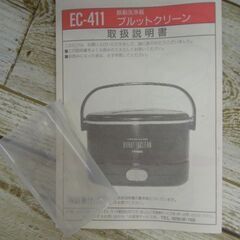 ツインバード 振動洗浄器 ブルットクリーン EC-411 白 の画像
