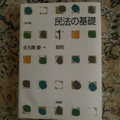 民法の基礎