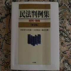 民法判例集