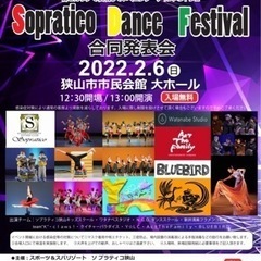 ソプラティコ合同発表会