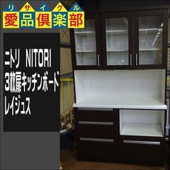 ニトリ　3枚扉キッチンボード　レイジュス【愛品倶楽部柏店】 の画像