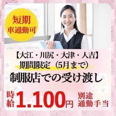 期間限定（5月まで）◎制服店での受け渡し（K7211206）