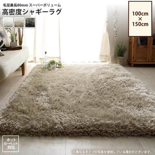 受け渡し決定、美品！高密度シャギーラグ130×190