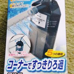 水槽用活性炭コーナーパワーフィルター