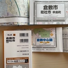 値下げ🍓倉敷市・総社市の地図　の画像