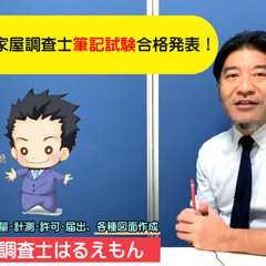 【土地家屋調査士試験】令和３年度土地家屋調査士試験、筆記試験合格...