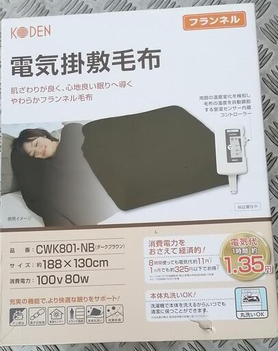 新品　未使用　電気毛布、箱に凹みあり
