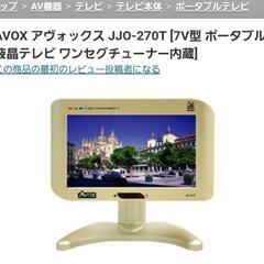 ワンセグチューナー内臓7型ワイドテレビ