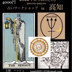 占いイベント　占いワークショップ　in  高知