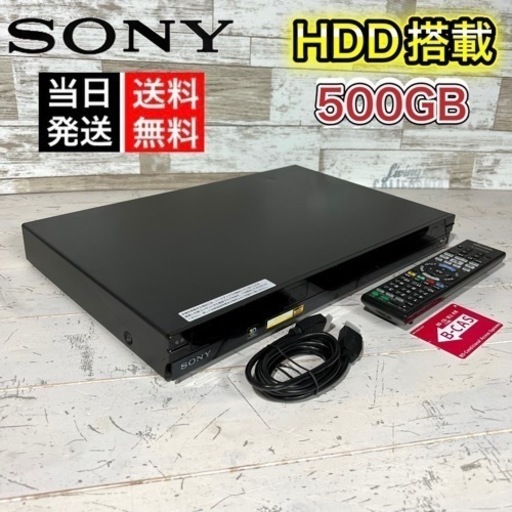 【すぐ使える‼️】SONY ブルーレイレコーダー 500GB✨ 地域配送無料