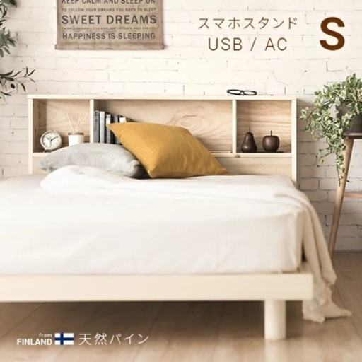 【美品】ベッドフレーム シングル USBポート・ コンセント・収納棚付き  5000円　※残り1つ