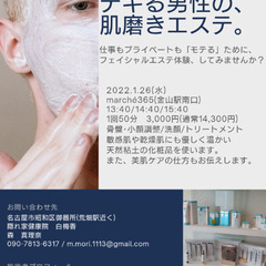 【1/26(水)】【金山】清潔感ある肌、目指しませんか？