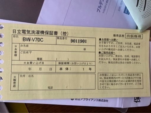 日立洗濯機　ビートウォッシュ　BW-V70C 値下げ！