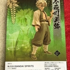 鬼滅の刃 フィギュア 不死川実弥 セピアカラーの画像