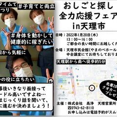 おしごと探し全力応援フェア