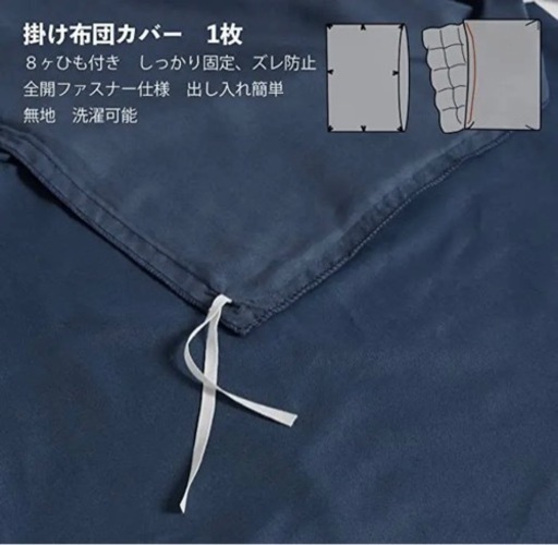 【新品未使用】布団カバー　枕カバー2点セット　シングル　ネイビー