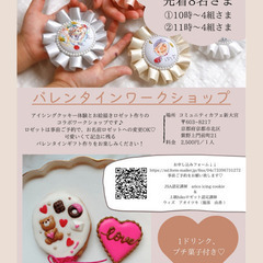 《2月10日　バレンタイン限定ワークショップ♡》　北大路の画像