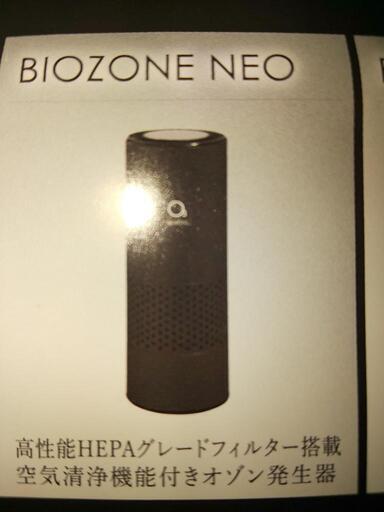 BIO ZONE NEO オゾン発生器(HEPAフィルター)