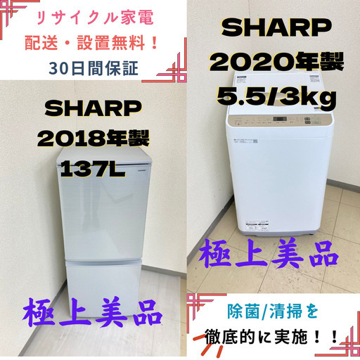 【地域限定送料無料!!】中古家電2点セット SHARP冷蔵庫137L+SHARP洗濯乾燥機5.5/3kg
