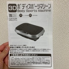 ダイエットグッズ　振動　使用5回　今年購入の画像