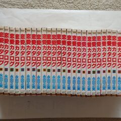 マンガ 『恋愛カタログ』１～２８巻＋２冊　物々交換可