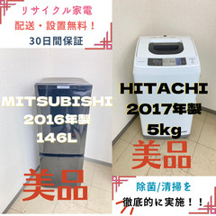 【!!地域限定送料無料!!】中古家電2点セット MITSUBISHI冷蔵庫146L+HITACHI洗濯機5kg