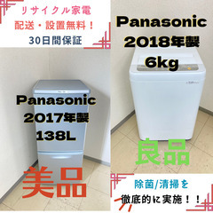 札幌市近郊の方限定！送料無料！パナソニック 冷蔵庫 138Lと洗濯機 5kg 札幌市近郊の方限定！送料無料！パナソニック 冷蔵庫 138Lと洗濯