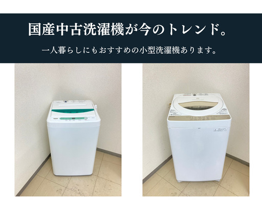 【冷蔵庫/洗濯機が安い】(p≧w≦q)格安家電は家計のミカタ！新しい家電で新しい日々を！