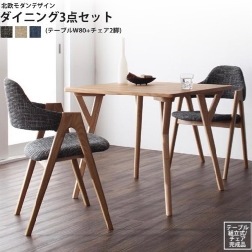 インテリアショップクトラ 7万円で購入 ダイニングテーブル チェア2つ